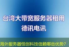 海外服务器恒创科技信赖哪些优势?-越南服务器