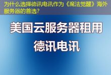 为什么选择德讯电讯作为《魔法觉醒》海外服务器的首选?-越南服务器
