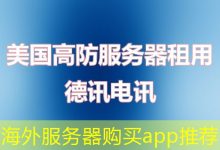 海外服务器购买app推荐-越南服务器