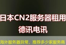 海外服务器异常，推荐多少家服务商-越南服务器