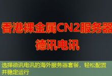 选择德讯电讯的海外服务器套餐，轻松配置并稳定运行-越南服务器