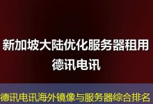 德讯电讯海外镜像与服务器综合排名-越南服务器