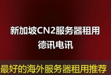 最好的海外服务器租用推荐-越南服务器