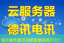 海外服务器活动哪里最具吸引力?-越南服务器