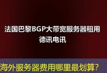 海外服务器费用哪里最划算？-越南服务器