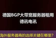 海外服务器商的选择关键在哪里?-越南服务器