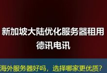 海外服务器好吗，选择哪家更优质？-越南服务器