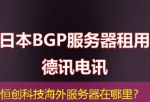 恒创科技海外服务器在哪里?-越南服务器