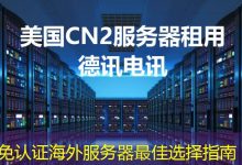 免认证海外服务器最佳选择指南-越南服务器