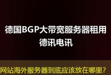 网站海外服务器到底应该放在哪里？-越南服务器