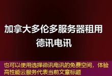 选择德讯电讯的免费空间,体验高性能云服务-越南服务器