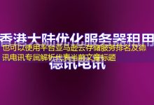 平台亚马逊云存储服务排名及德讯电讯专属解析-越南服务器