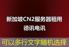 免备案CDN:多少选择最合适?-越南服务器