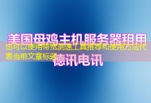 带宽测速工具推荐和使用方法-越南服务器
