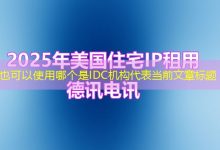 哪个是IDC机构-越南服务器