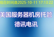 推荐德讯电讯：获取优质PB级存储服务-越南服务器