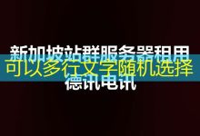 阿里云域名续费推荐方式及流程详解-越南服务器