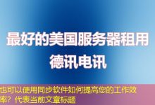 同步软件如何提高您的工作效率？-越南服务器