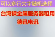 服务器哪家稳定?德讯电讯推荐两家最佳选择-越南服务器